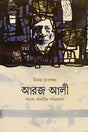 Arj Ali Alo- Andharir Poribrojak (আরজ আলী আলো- আঁধারির পরিব্রাজক)