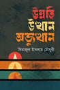 Unnati Utthan O Abhyutthan (উন্নতি উত্থান ও অভ্যুত্থান)