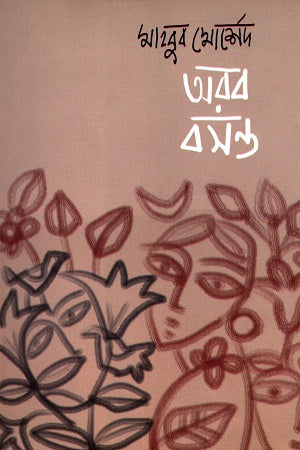 Orab Basanta (অরব বসন্ত)