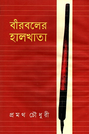 Birboler Halkhata (বীরবলের হালখাতা)