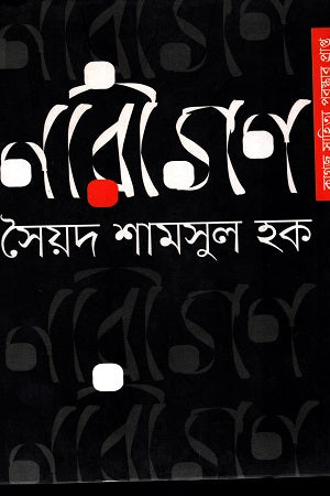 Narigan (নারীগণ)