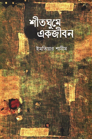 Sitghume Ekijibon (শীতঘুমে একজীবন)