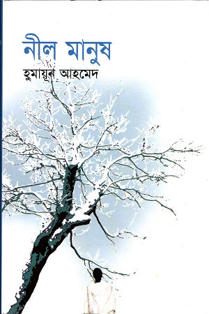 Nil Manush (নীল মানুষ)