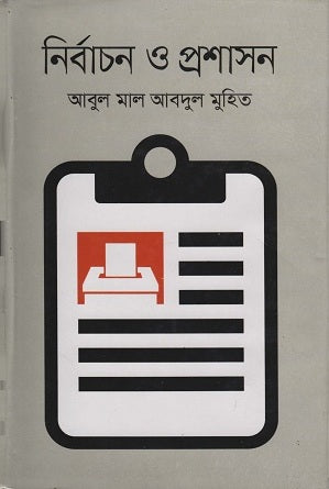 Nirbachan O Proshashon (নির্বাচন ও প্রশাসন)