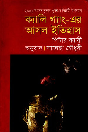 The Real History of the Kali Gang (ক্যালি গ্যাং- এর আসল ইতিহাস)