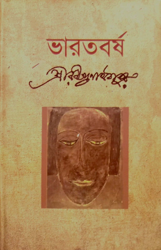 Bharatborsho (ভারতবর্ষ)