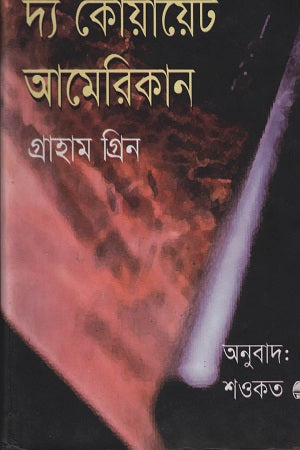 The Quiet American (দ্য কোয়ায়েট)