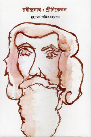 Rabindranath: Shriniketan (রবীন্দ্রনাথ : শ্রীনিকেতন)