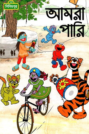 Amra Pari (আমরা পারি)