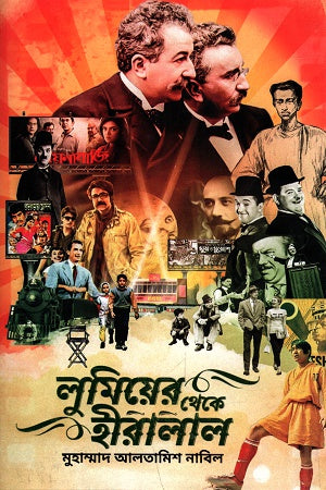 Lumiere Theke Hiralal (লুমিয়ের থেকে হীরালাল)
