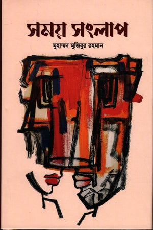Shomoy Songlap (সময় সংলাপ)