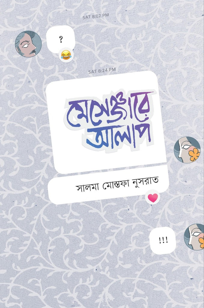 Mesengere Alap (মেসেঞ্জারে আলাপ)