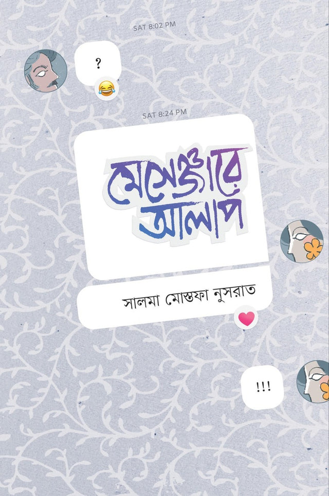 Mesengere Alap (মেসেঞ্জারে আলাপ)