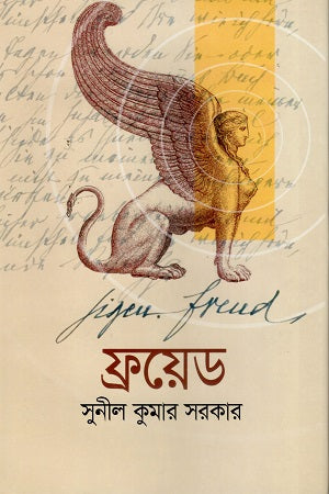 Freud (ফ্রয়েড)