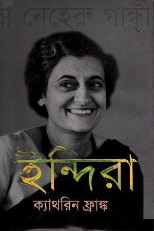 Indira (ইন্দিরা)