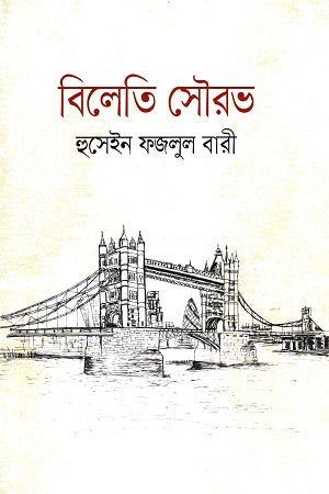 Bileti Sourav (বিলেতি সৌরভ)
