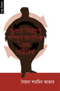 Sthulota Niyantran Sampurna Manoshik Ebong Sharirik (স্থূলতা নিয়ন্ত্রণ সম্পূর্ন মানসিক এবং শারীরিক)