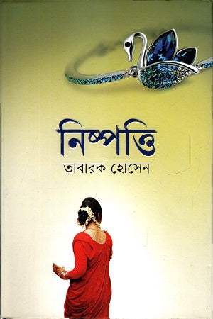 Nispatti (নিষ্পত্তি)