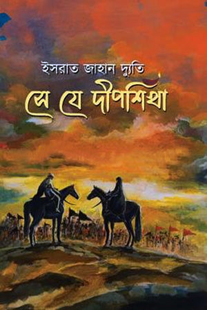 Se Je Deeposhikha (সে যে দীপশিখা)