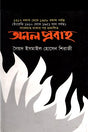 Onol Probaho (অনল প্রবাহ)