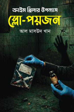 Crime Thriller Upanyas Slow Poison (ক্রাইম থ্রিলার উপন্যাস স্লো পয়জন)