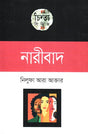 Chinta Series: Naribad (চিন্তা সিরিজ :নারীবাদ)