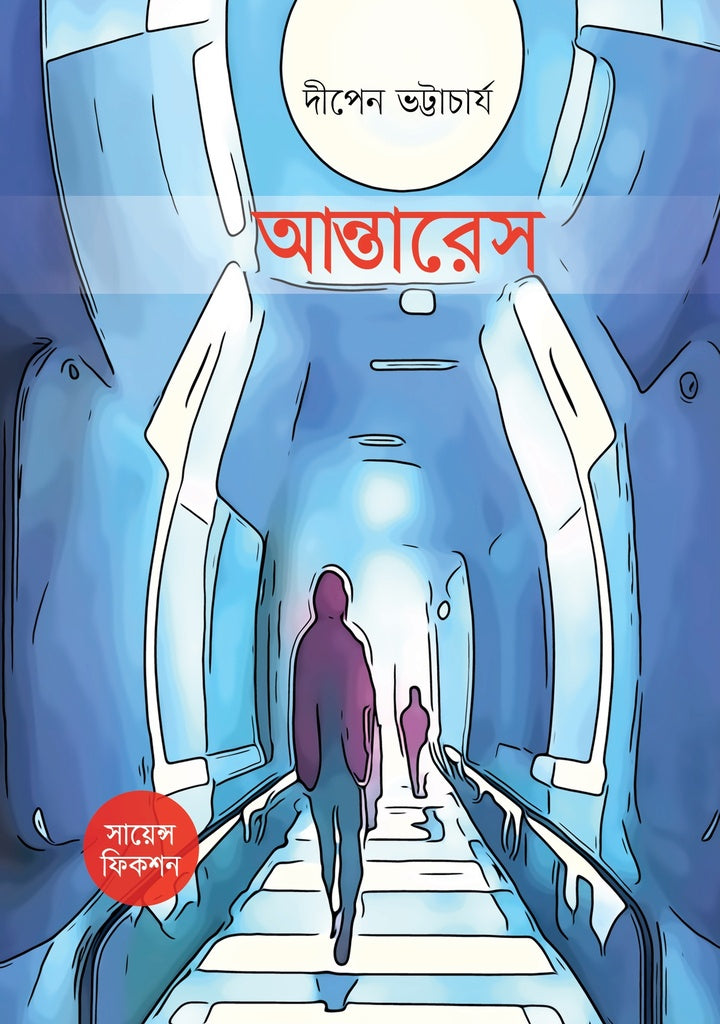 Antares (আন্তারেস)