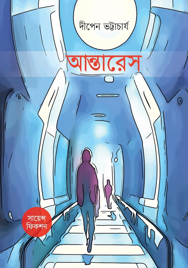 Antares (আন্তারেস)