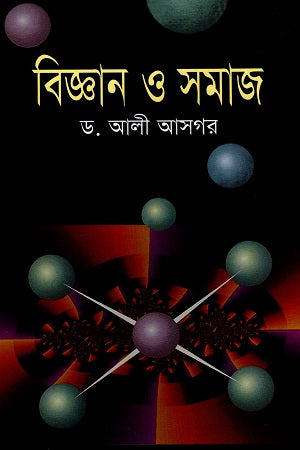 Science and Society (বিজ্ঞান ও সমাজ)