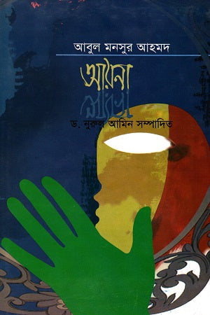 Ayna (আয়না)