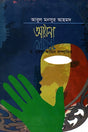 Ayna (আয়না)