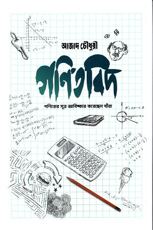 Ganitbid (গণিতবিদ)
