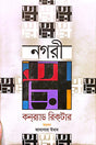 Nagari (নগরী)