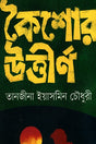 Kaisor Uttirno (কৈশোর উত্তীর্ণ)
