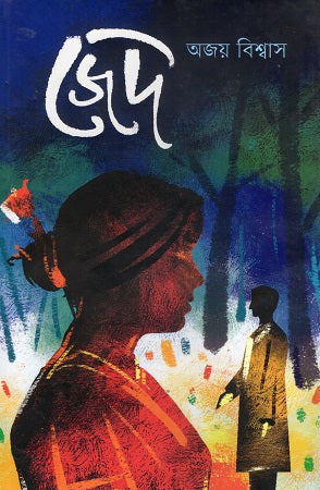 Jed (জেদ)