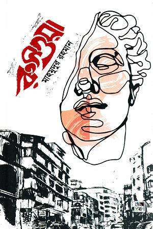 Ruswa (রুসওয়া)
