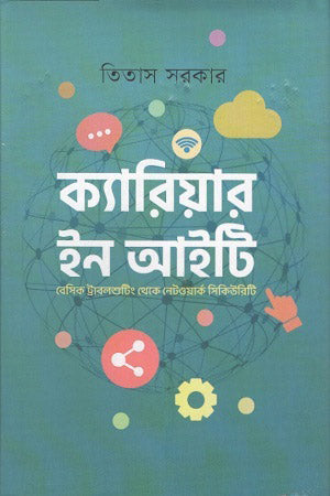 Career in IT (ক্যারিয়ার ইন আইটি)