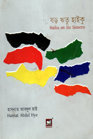 Shor Rituh Haiku (ষড় ঋতু হাইকু)