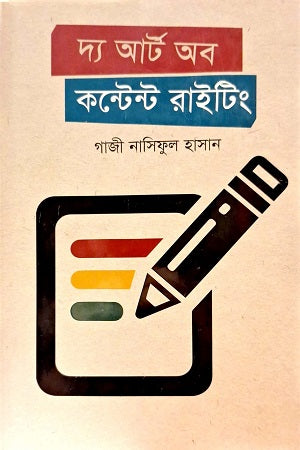 The Art of Content Writing (দ্য আর্ট অব কন্টেন্ট রাইটিং)