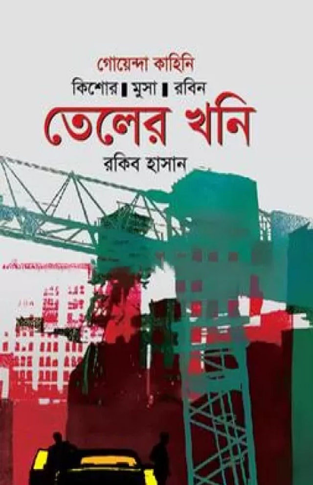 Teler Khoni Kishore-Musa-Robin (তেলের খনি কিশোর-মুসা-রবিন : রাকিব হাসান)