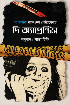 The Apprentice (দি অ্যাপ্রেন্টিস)