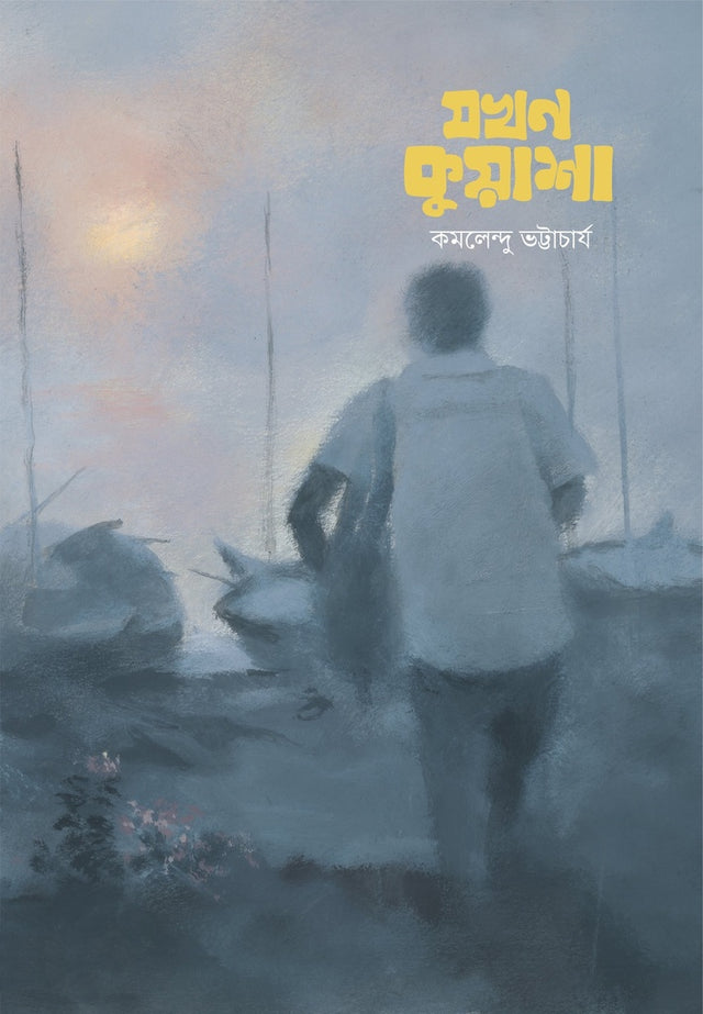 Jokhon Kuasha (যখন কুয়াশা)