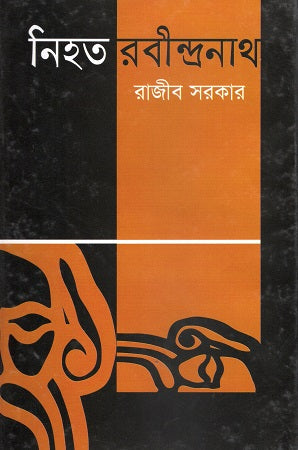Nihoto Rabindranath (নিহত রবীন্দ্রনাথ)