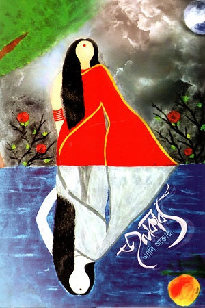 Jolkabya (জলকাব্য)