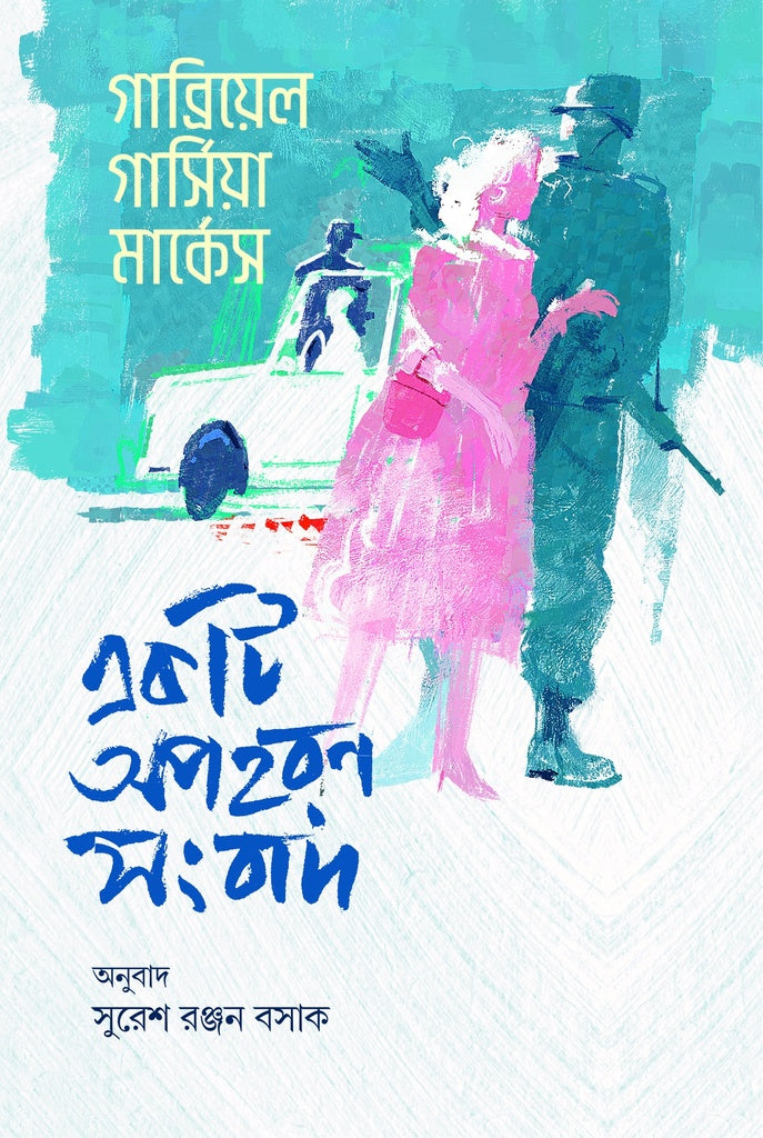 Ekati Apaharan Sangbad (একটি অপহরণ সংবাদ)