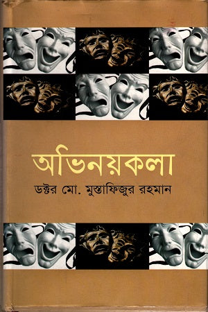 Abhinayakala (অভিনয়কলা)