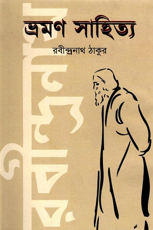 Bhraman Sahitya (ভ্রমণ সাহিত্য)