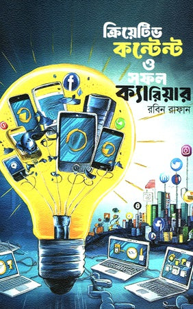 Creative Content and Successful Career (ক্রিয়েটিভ কন্টেন্ট ও সফল ক্যারিয়ার)