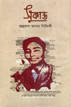 Sukanto (সুকান্ত)