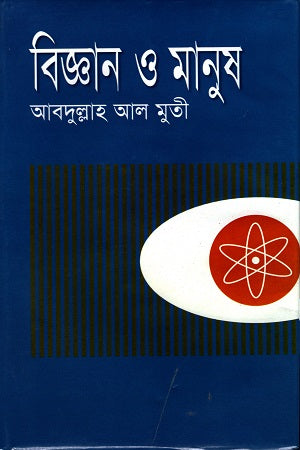 Science and Humanity (বিজ্ঞান ও মানুষ)